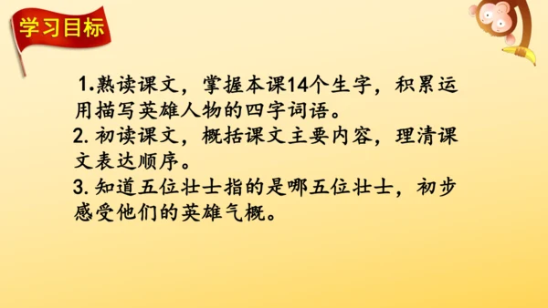 6 狼牙山五壮士    课件