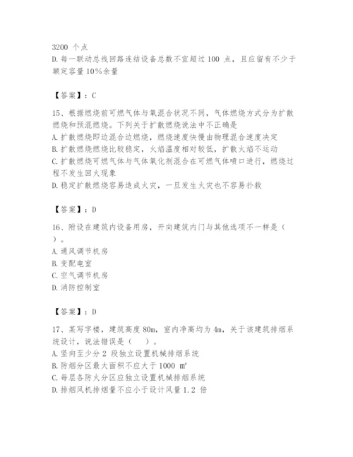 注册消防工程师之消防安全技术实务题库含答案【综合卷】.docx