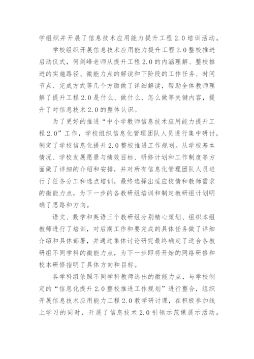 教师信息技术个人研修总结.docx