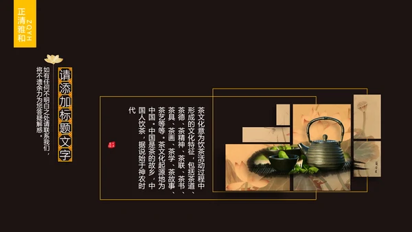 普洱茶-茶道茶文化通用PPT模板