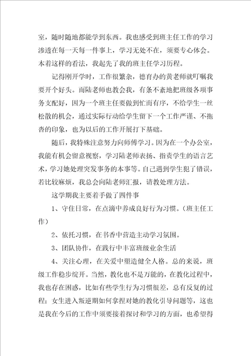 新任班主任导师制工作总结共4篇班主任指导老师工作总结