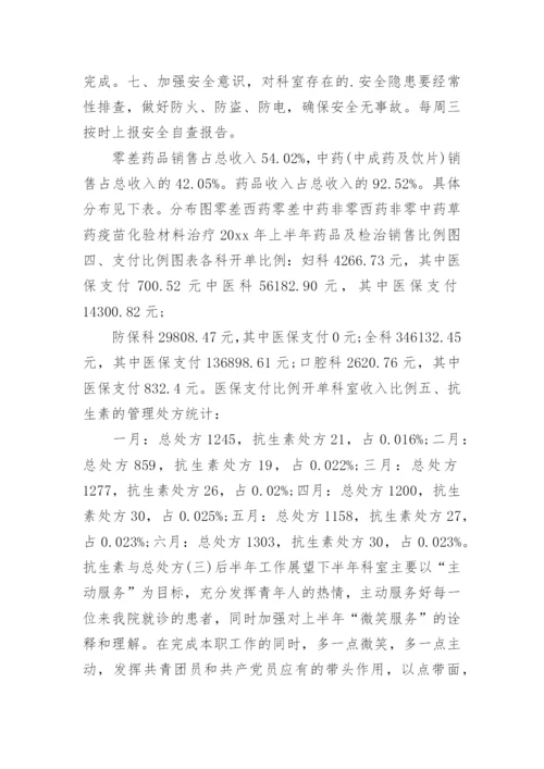 药剂科上半年工作总结.docx