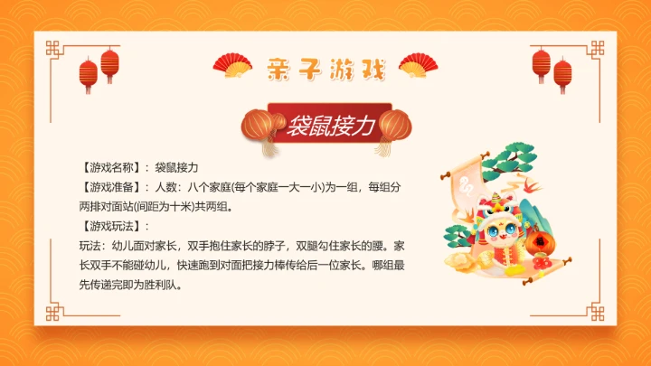 黄色中国风元旦游戏策划PPT通用模板