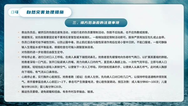 防洪防汛安全教育主题学习PPT模板