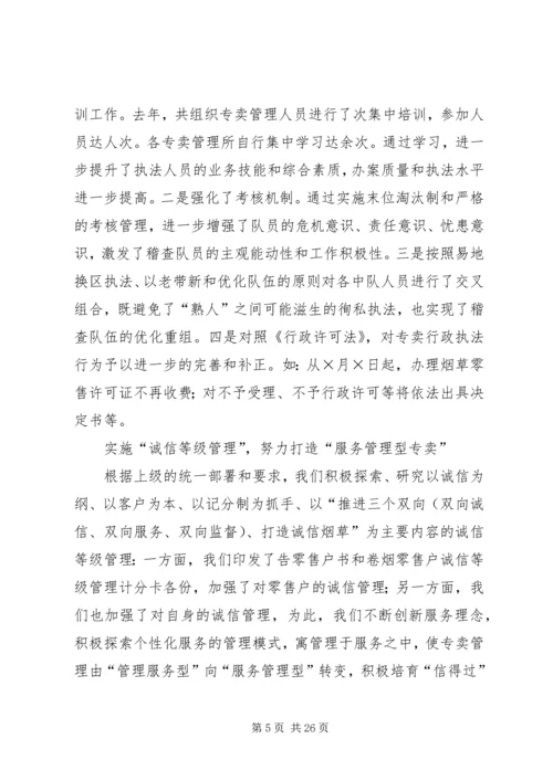 市烟草专卖局（公司）工作总结和二○○五年工作目标计划.docx