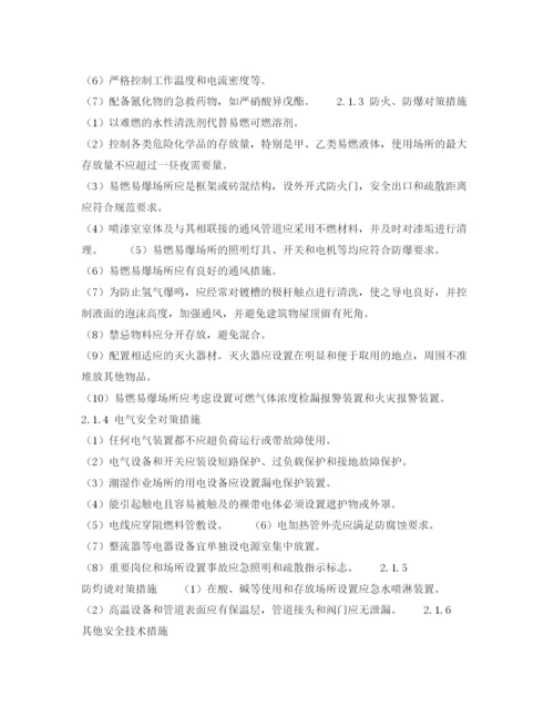 【精编】《安全管理论文》之电镀的危险有害因素分析及安全对策.docx