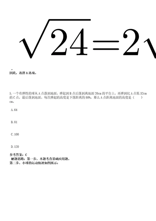 2023年04月江苏南京市高淳区卫健委所属部分区级医疗卫生机构招考聘用79人笔试历年难易错点考题含答案带详细解析附后