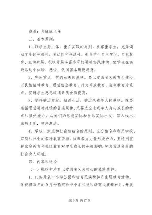 道德建设的实施方案.docx