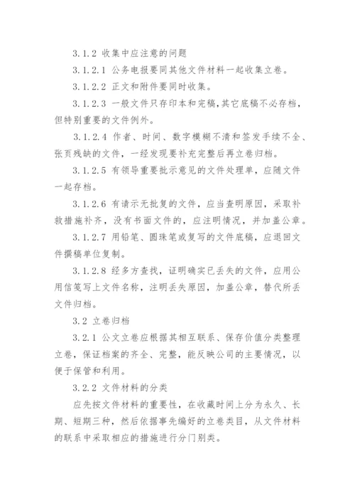 档案管理规范标准制度6篇.docx