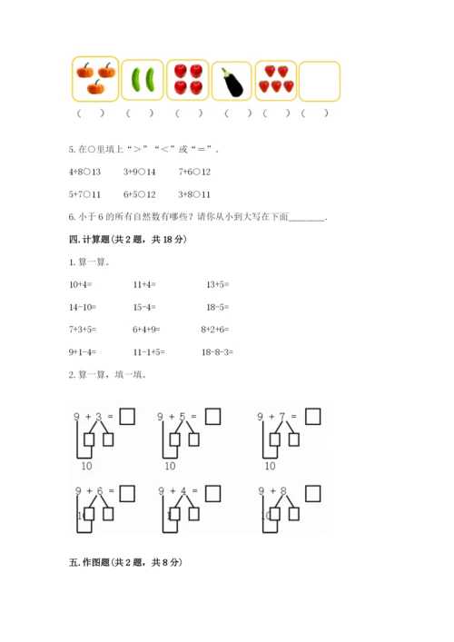 北师大版一年级上册数学期末测试卷附参考答案【突破训练】.docx