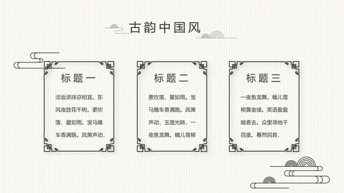 中国风党风廉政建设文化工作总结PPT