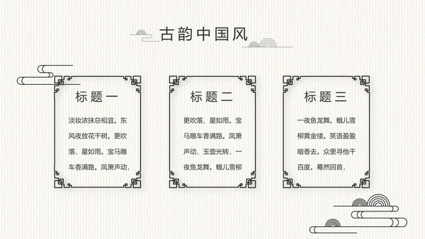 中国风党风廉政建设文化工作总结PPT