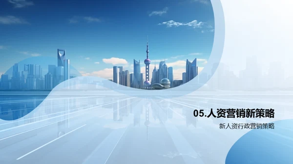 人资行政的营销策略