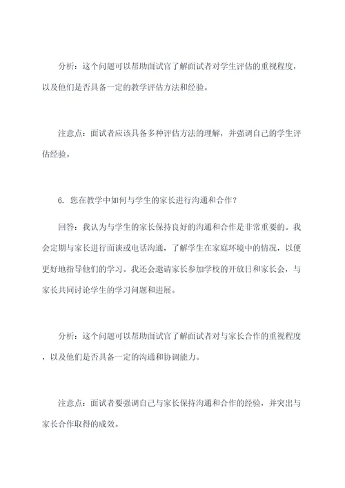 北碚教师结构化面试题目