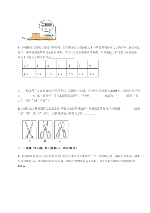 强化训练福建福州屏东中学物理八年级下册期末考试定向攻克试题（解析版）.docx