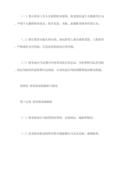 无锡教育局财务管理制度