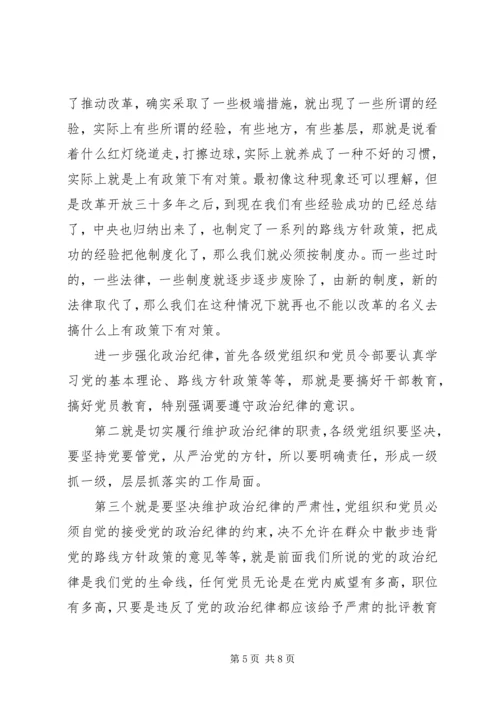 干部学习讲稿：认真贯彻执行党的廉洁纪律和群众纪律 (4).docx