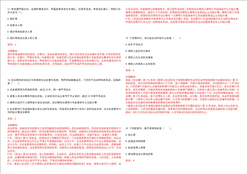 考研考博法硕非法学黑龙江农垦科技职业学院考研押题卷3套含答案详解II