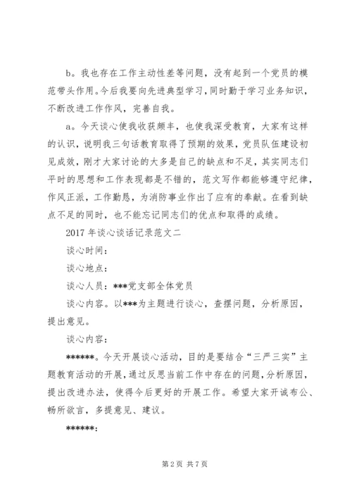 关于XX年谈心谈话记录范文精华篇.docx