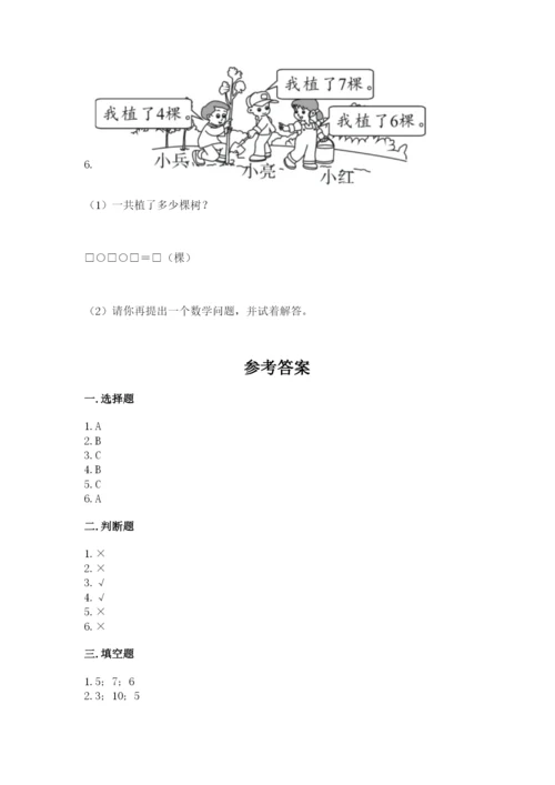 人教版一年级上册数学期末测试卷必考题.docx