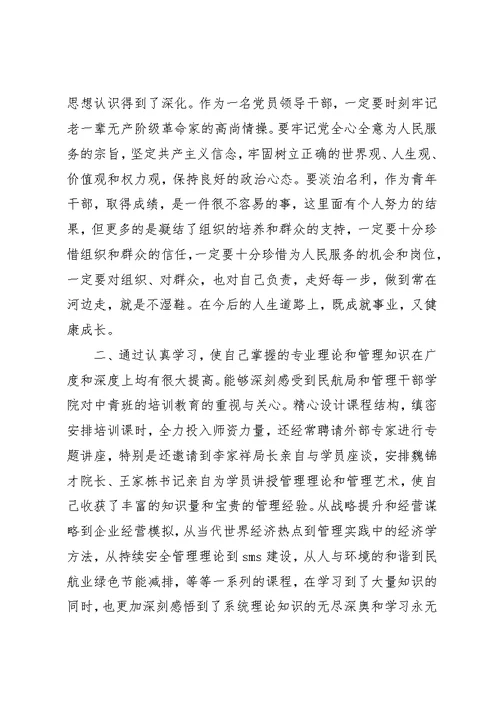 党校中青班培训心得感悟优秀范文