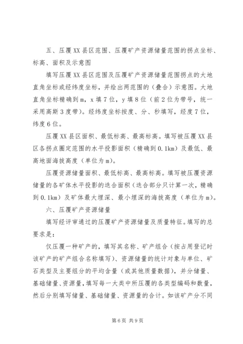 关于×××建设项目压覆矿产资源的申请函 (3).docx