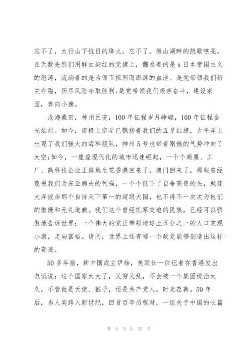 奋斗百年路启航新征程论文十八篇.docx