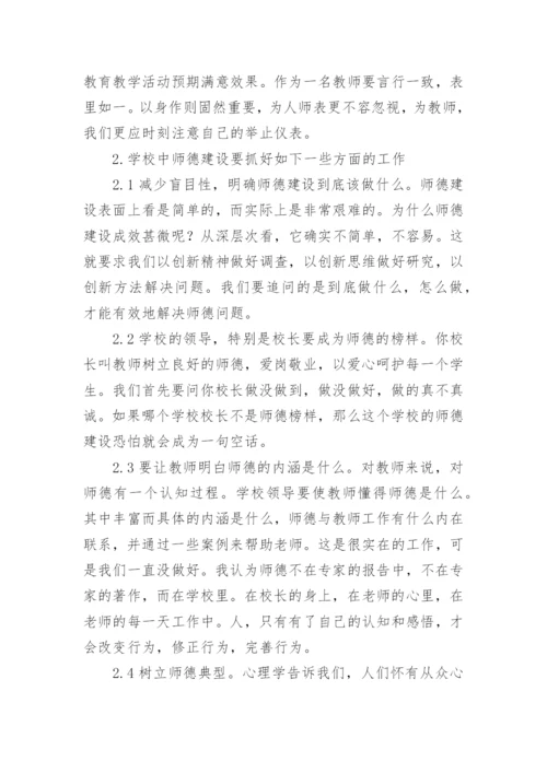 师德建设论文.docx