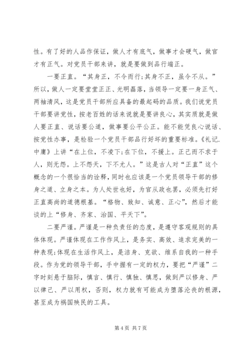 副市长讲道德有品行发言材料.docx