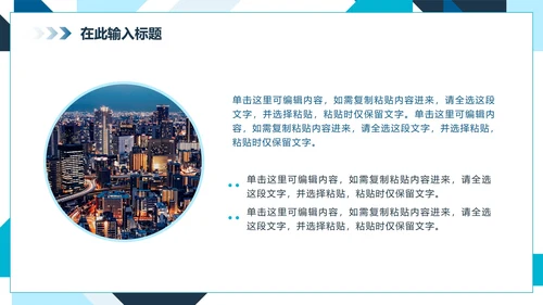 蓝色简约几何扁平商务PPT模板