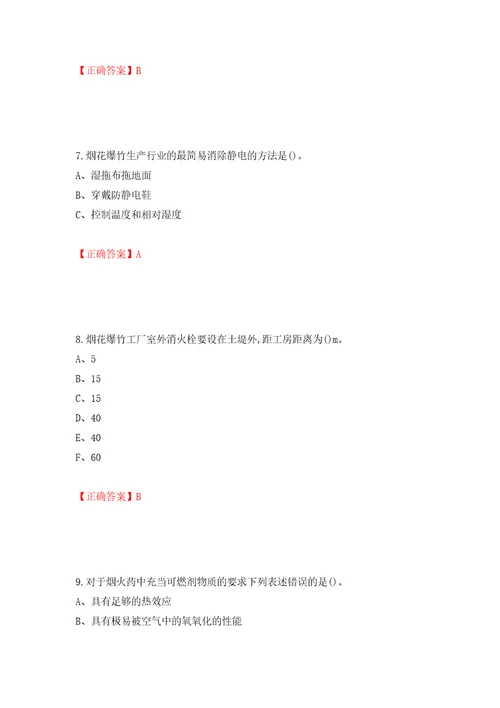 烟花爆竹经营单位安全管理人员考试试题模拟卷及答案第23套