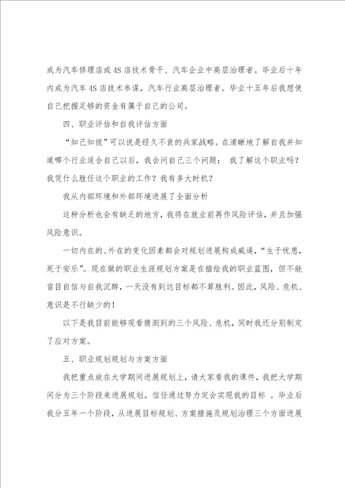 大学生职业规划大赛演讲稿范文