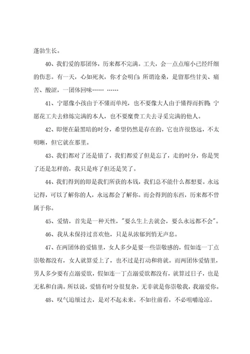 2022年唯美的一句话语录摘录55句（情感语录短句）