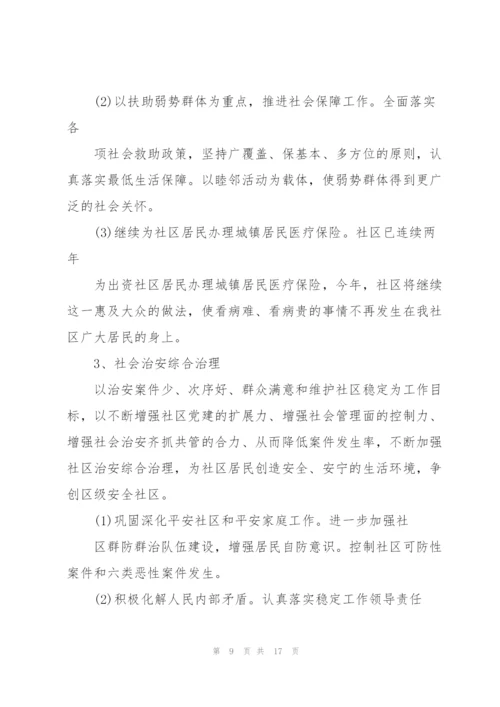 居民区工作计划600字.docx