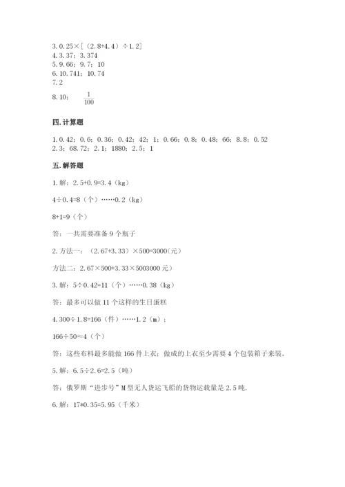 人教版数学五年级上册期中考试试卷及答案（易错题）.docx