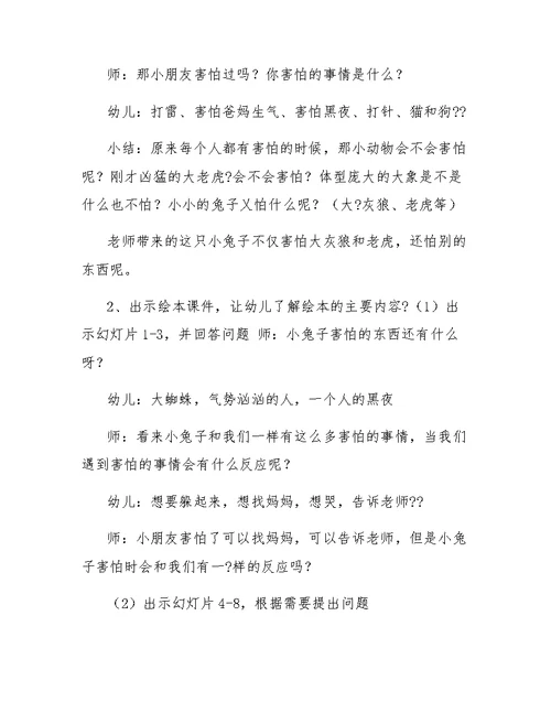 大班语言领域教案《奇怪的洞》