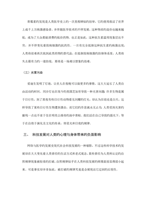 论科学技术发展对社会的负面影响.docx