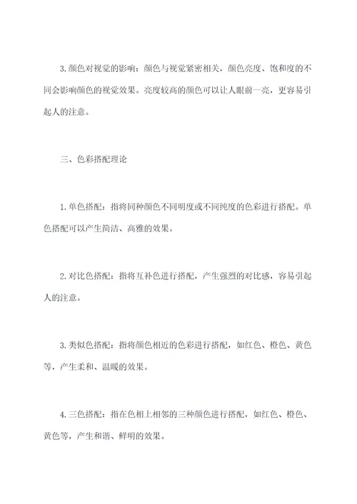 色彩搭配师理论知识点总结