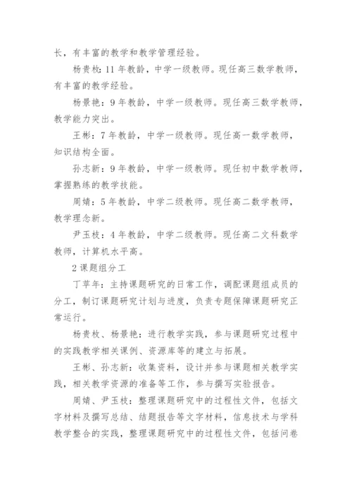 课题研究实施的方案.docx