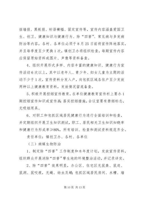 篇一：创卫工作计划.docx