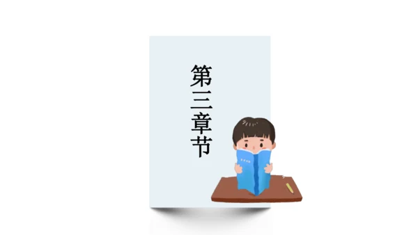 【大单元·任务式】统编版四下第一单元第1课时 导读课 课件