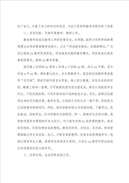 关于教师自我鉴定范文集合7篇