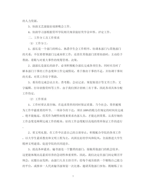 精编之秘书部工作计划书.docx