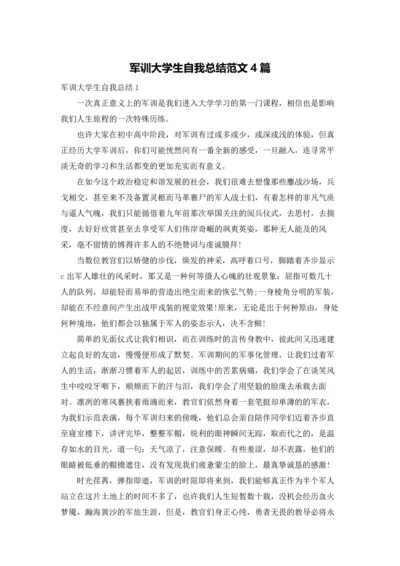 军训大学生自我总结范文4篇.docx