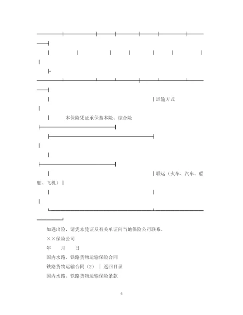 2023年运输合同铁路货物运输合同4篇.docx