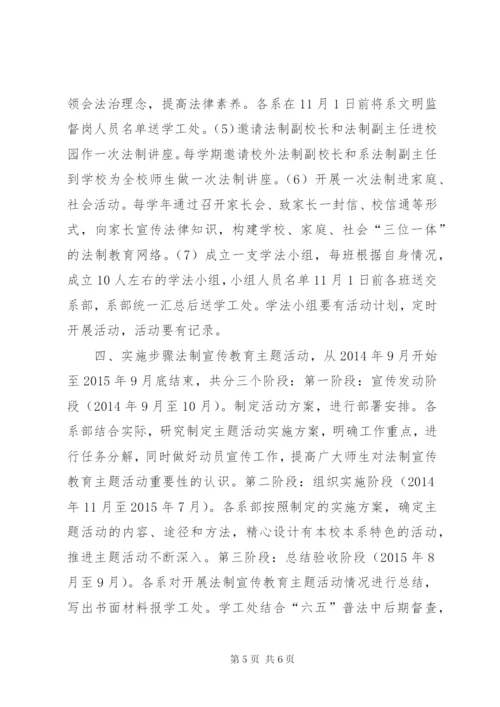 大学法制宣传教育活动方案.docx