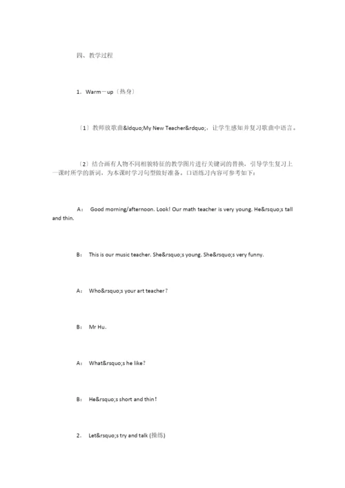 Unit1-My-new-teachers第二课时教案.docx