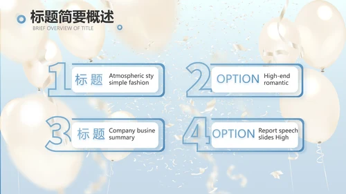 蓝色大气气球毕业典礼通用动态PPT