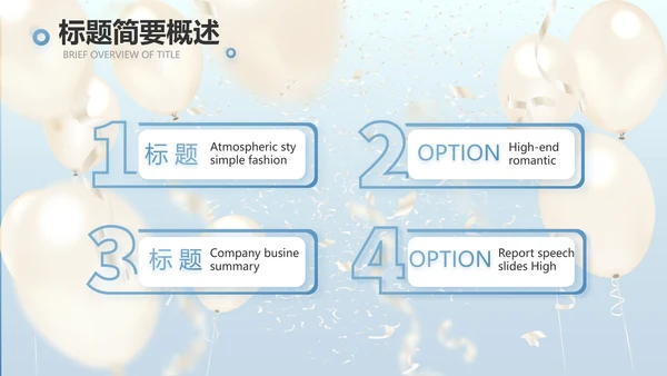 蓝色大气气球毕业典礼通用动态PPT