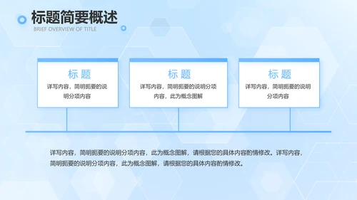 蓝色大气生物医药科技公司简介PPT